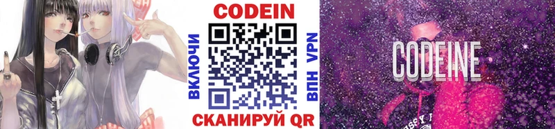 Кодеин Purple Drank  hydra зеркало  Междуреченск 